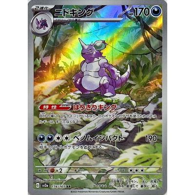 Pokemon AR Art Rare Group 1 - Pokemon 151 to Scarlet/Violet ex Vstar - Japanese Single Cards - Second Hand Pokemon Trading Card Game