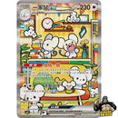 Pokemon Bonus Turn JUMBO Booster Box - Exclusive Maushold & Rika Set - Chinese Pokemon Trading Card Game