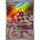 Pokemon AR Art Rare Group 1 - Pokemon 151 to Scarlet/Violet ex Vstar - Japanese Single Cards - Second Hand Pokemon Trading Card Game