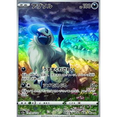 Pokemon AR Art Rare Group 1 - Pokemon 151 to Scarlet/Violet ex Vstar - Japanese Single Cards - Second Hand Pokemon Trading Card Game