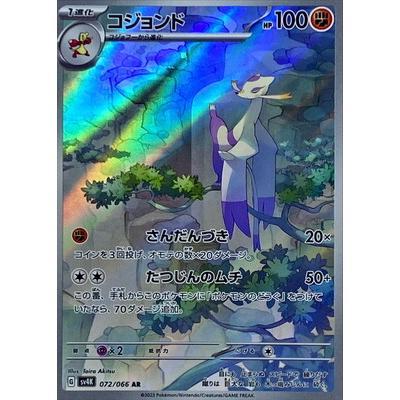 Pokemon AR Art Rare Group 2 - Crimson Haze to Ruler of the Black Flame - Japanese Single Cards - Second Hand Pokemon Trading Card Game