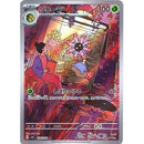 Pokemon AR Art Rare Group 3 - Glory of Team Rocket to Mask of Change - Japanese Single Cards - Second Hand Pokemon Trading Card Game