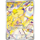 Pokemon AR Art Rare Group 3 - Glory of Team Rocket to Mask of Change - Japanese Single Cards - Second Hand Pokemon Trading Card Game