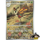 Pokemon AR Art Rare Group 4 - Mega Brave to Mega Dreams ex - Japanese Single Cards - Second Hand Pokemon Trading Card Game