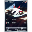 Pokemon AR Art Rare Group 3 - Glory of Team Rocket to Mask of Change - Japanese Single Cards - Second Hand Pokemon Trading Card Game