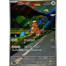 Pokemon AR Art Rare Group 3 - Glory of Team Rocket to Mask of Change - Japanese Single Cards - Second Hand Pokemon Trading Card Game