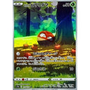 Pokemon AR Art Rare Group 1 - Pokemon 151 to Scarlet/Violet ex Vstar - Japanese Single Cards - Second Hand Pokemon Trading Card Game