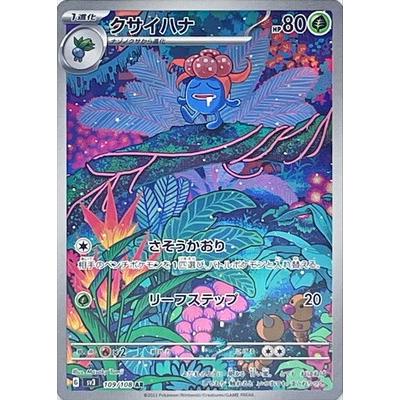 Pokemon AR Art Rare Group 2 - Crimson Haze to Ruler of the Black Flame - Japanese Single Cards - Second Hand Pokemon Trading Card Game