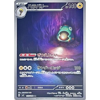 Pokemon AR Art Rare Group 2 - Crimson Haze to Ruler of the Black Flame - Japanese Single Cards - Second Hand Pokemon Trading Card Game