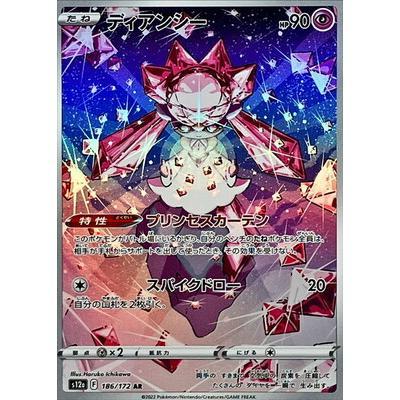 Pokemon AR Art Rare Group 1 - Pokemon 151 to Scarlet/Violet ex Vstar - Japanese Single Cards - Second Hand Pokemon Trading Card Game