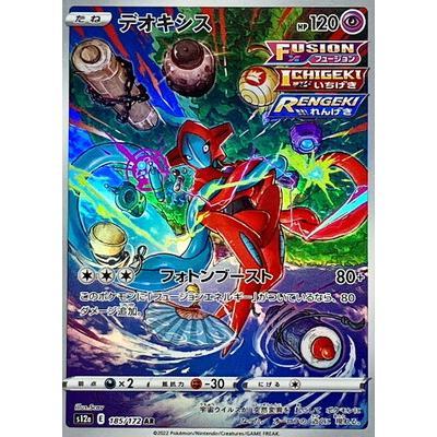 Pokemon AR Art Rare Group 1 - Pokemon 151 to Scarlet/Violet ex Vstar - Japanese Single Cards - Second Hand Pokemon Trading Card Game