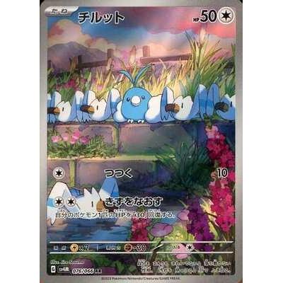 Pokemon AR Art Rare Group 2 - Crimson Haze to Ruler of the Black Flame - Japanese Single Cards - Second Hand Pokemon Trading Card Game