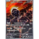 Pokemon AR Art Rare Group 1 - Pokemon 151 to Scarlet/Violet ex Vstar - Japanese Single Cards - Second Hand Pokemon Trading Card Game