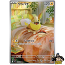 Pokemon AR Art Rare Group 4 - Mega Brave to Mega Dreams ex - Japanese Single Cards - Second Hand Pokemon Trading Card Game