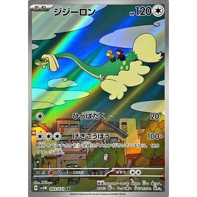Pokemon AR Art Rare Group 2 - Crimson Haze to Ruler of the Black Flame - Japanese Single Cards - Second Hand Pokemon Trading Card Game