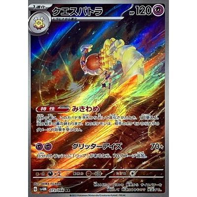 Pokemon AR Art Rare Group 2 - Crimson Haze to Ruler of the Black Flame - Japanese Single Cards - Second Hand Pokemon Trading Card Game