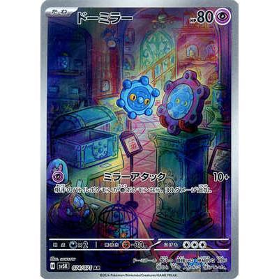 Pokemon AR Art Rare Group 2 - Crimson Haze to Ruler of the Black Flame - Japanese Single Cards - Second Hand Pokemon Trading Card Game