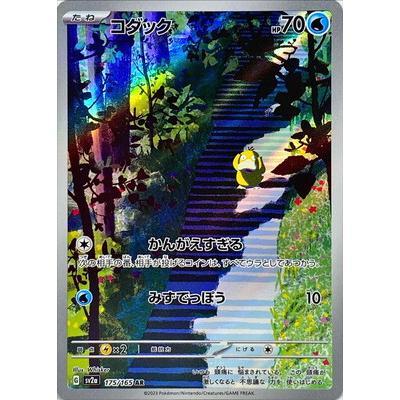 Pokemon AR Art Rare Group 1 - Pokemon 151 to Scarlet/Violet ex Vstar - Japanese Single Cards - Second Hand Pokemon Trading Card Game