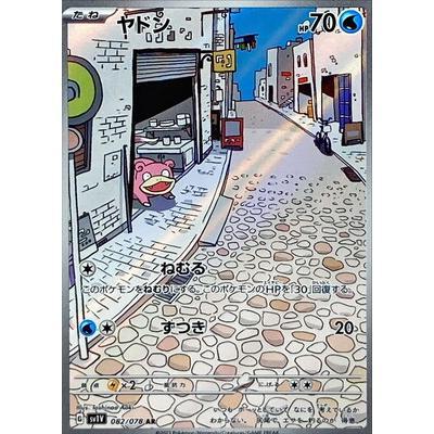 Pokemon AR Art Rare Group 1 - Pokemon 151 to Scarlet/Violet ex Vstar - Japanese Single Cards - Second Hand Pokemon Trading Card Game