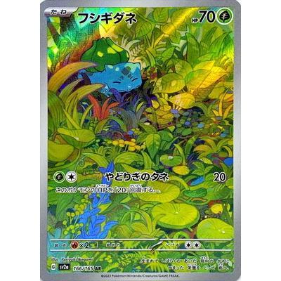 Pokemon AR Art Rare Group 1 - Pokemon 151 to Scarlet/Violet ex Vstar - Japanese Single Cards - Second Hand Pokemon Trading Card Game