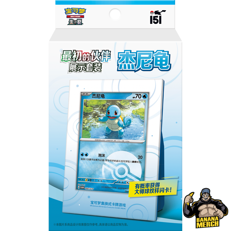 Pokémon Collect 151 Display Box - Bulbasaur Squirtle Charmander - Simplified Chinese Pokémon Trading Card Game