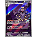 Pokemon AR Art Rare Group 3 - Glory of Team Rocket to Mask of Change - Japanese Single Cards - Second Hand Pokemon Trading Card Game