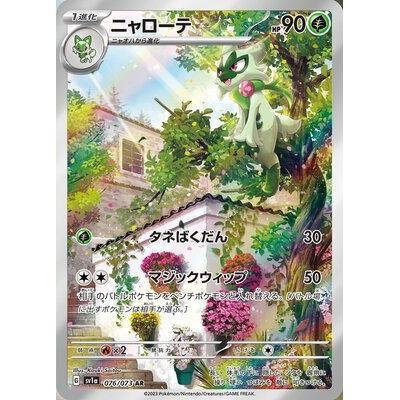 Pokemon AR Art Rare Group 1 - Pokemon 151 to Scarlet/Violet ex Vstar - Japanese Single Cards - Second Hand Pokemon Trading Card Game