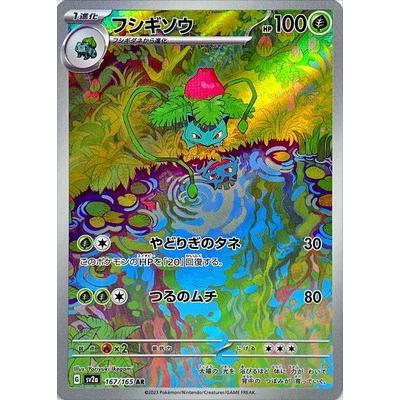 Pokemon AR Art Rare Group 1 - Pokemon 151 to Scarlet/Violet ex Vstar - Japanese Single Cards - Second Hand Pokemon Trading Card Game