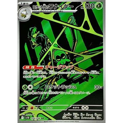 Pokemon AR Art Rare Group 3 - Glory of Team Rocket to Mask of Change - Japanese Single Cards - Second Hand Pokemon Trading Card Game