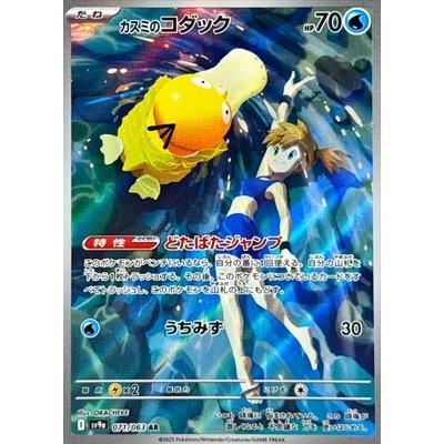 Pokemon AR Art Rare Group 3 - Glory of Team Rocket to Mask of Change - Japanese Single Cards - Second Hand Pokemon Trading Card Game