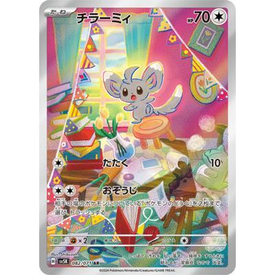 Pokemon AR Art Rare Group 2 - Crimson Haze to Ruler of the Black Flame - Japanese Single Cards - Second Hand Pokemon Trading Card Game