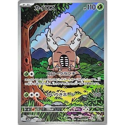 Pokemon AR Art Rare Group 2 - Crimson Haze to Ruler of the Black Flame - Japanese Single Cards - Second Hand Pokemon Trading Card Game