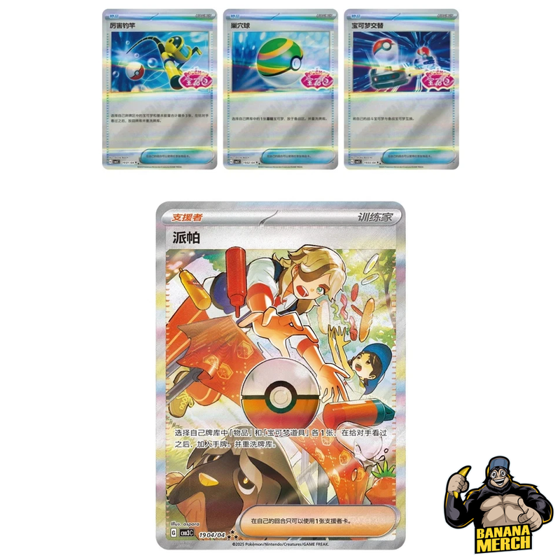 Pokemon Gem Pack Vol 3 Booster Box - Simplified Chinese Pokemon Trading Card Game